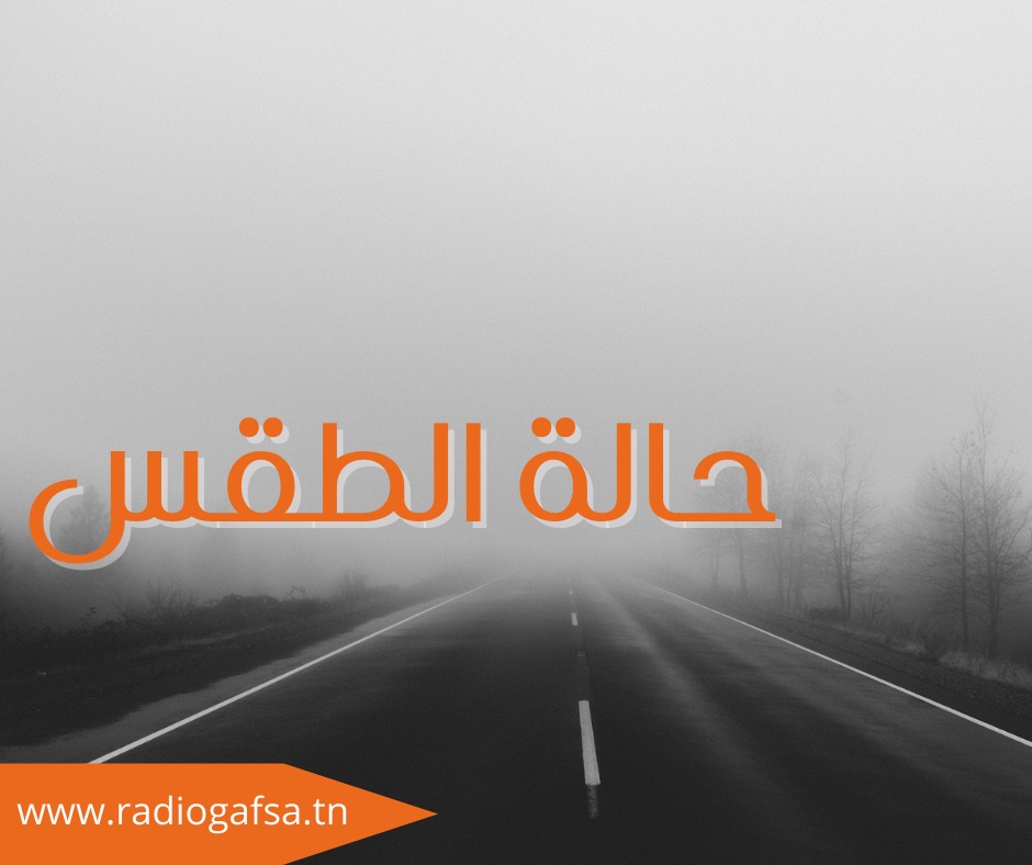 طقس اليوم: سحب تدريجيا كثيفة بالمناطق الغربية مع امكانية نزول امطار متفرقة