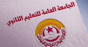 جامعة التعليم الثانوي