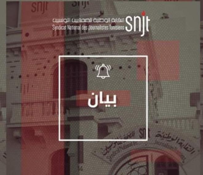 نقابة الصحفيين