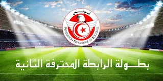 الرابطة المحترفة الثانية: تعيينات حكام مباريات الجولة الحادية والعشرين
