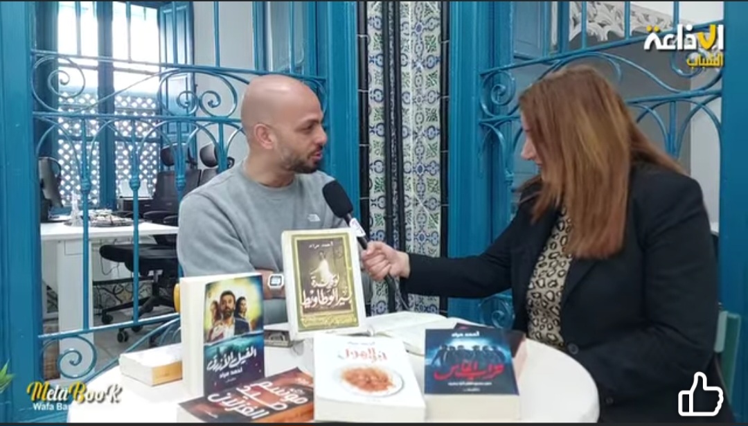 الكاتب الروائي المصري أحمد مراد : خضت تجربة  الكتابة باحثا عن التشويق والإثارة مستعينا بمخزون ثري اكتسبته من تجاربي الحياتية