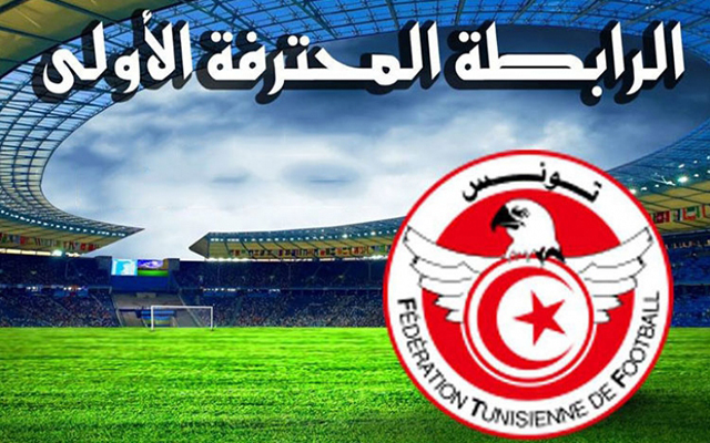 الرابطة المحترفة الاولى (الجولة 27) - الافريقي والترجي في دربي مشتعل على طريق اللقب