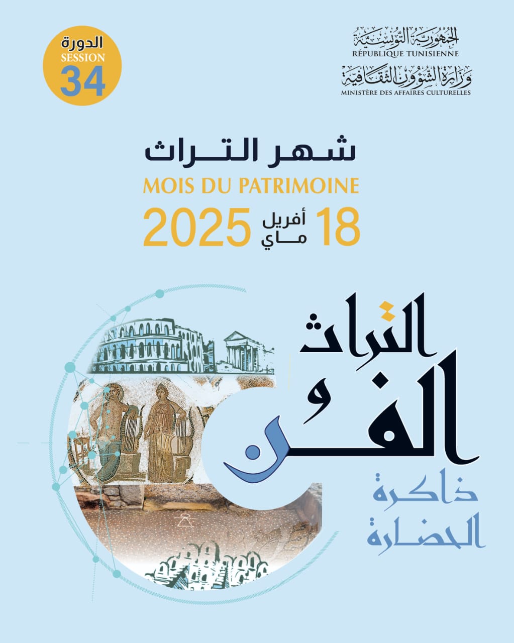 اليوم...انطلاق شهر التراث تحت شعار “التراث والفنّ: ذاكرة الحضارة"