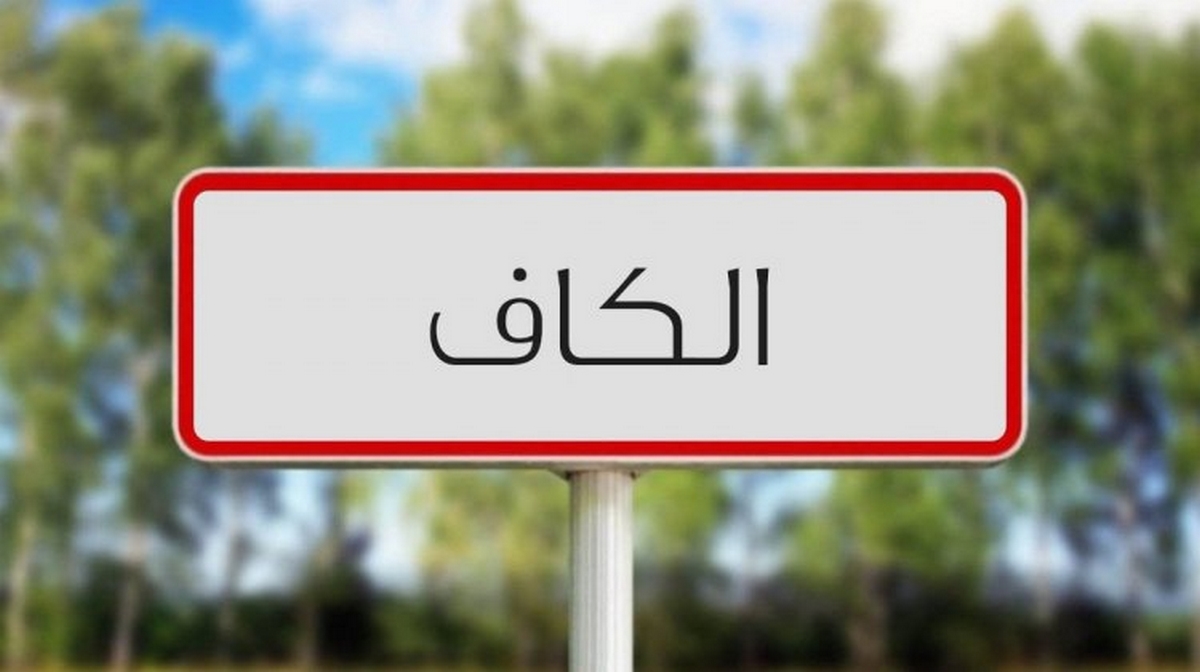 الكاف: توزيع إشعارات لدعم موارد الرزق في إطار برامج التمكين الاقتصادي