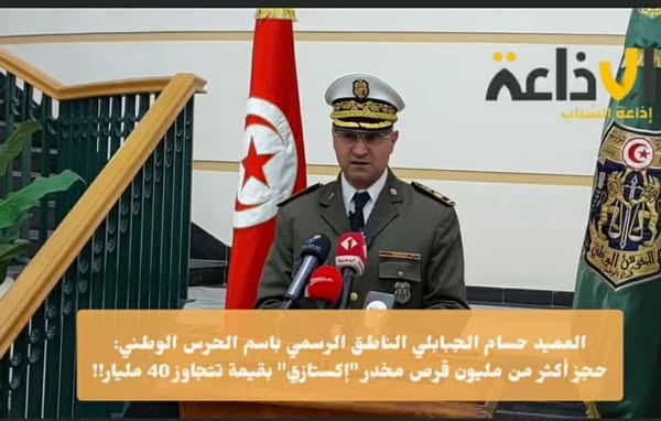 العميد حسام الدين الجبابلي : حجز أكثر من مليون و200 ألف قرص مخدر من نوع "إكستازي" بقيمة تتجاوز 40 مليار