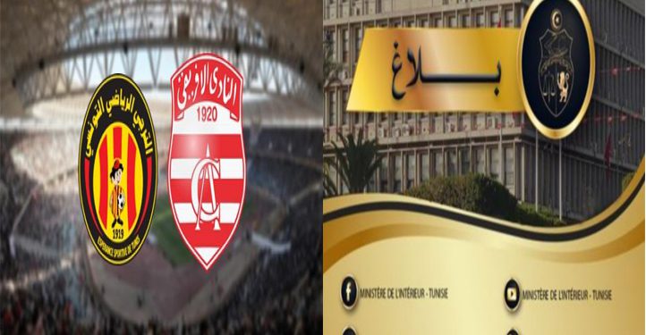 بلاغ مروري بمناسبة دربي العاصمة