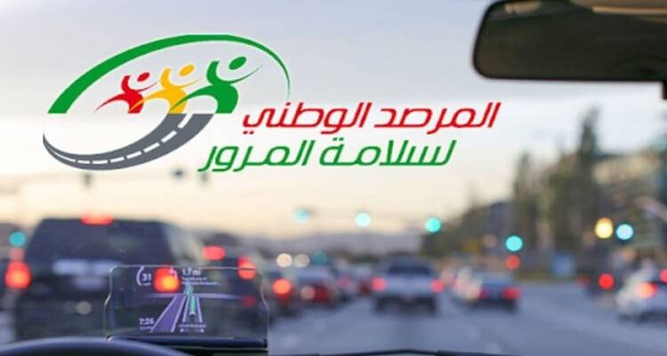 المرصد الوطني لسلامة المرور: انخفاض نسبة حوداث المروربـــ25.04 بالمائة منذ بداية 2025 مقارنة بنفس الفترة من سنة 2024