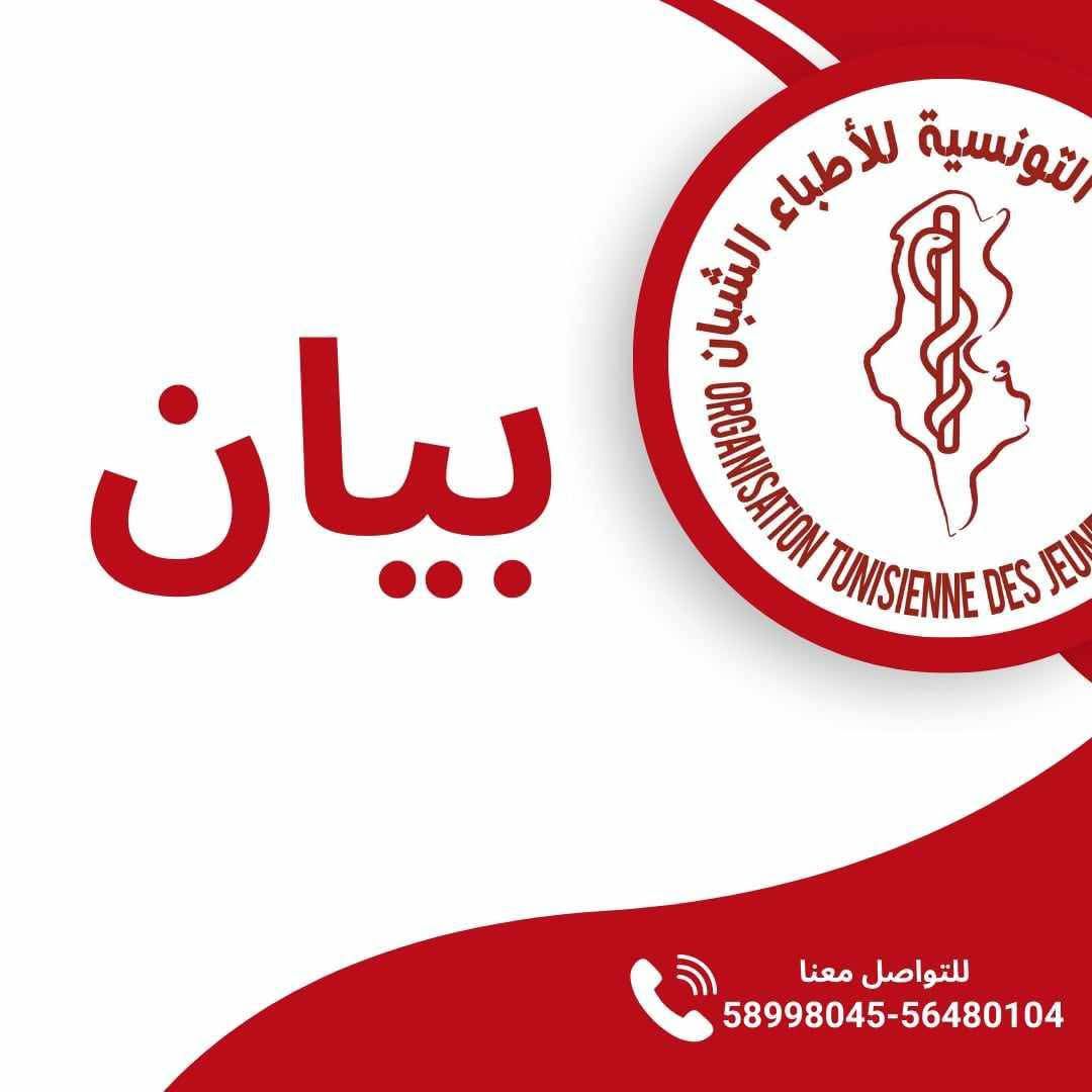 الأطباء الشبان المضربون اليوم : لن نصرّح لأي قناة تروّج للدعاية الص/ه/يونية. !! 