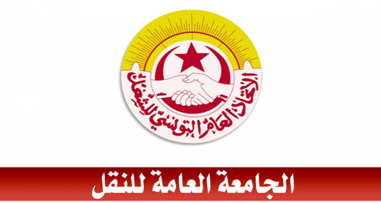 جامعة النقل تراسل وزير النقل من أجل تشريكها في مراجعة القانون المتعلق بتنظيم النقل البري