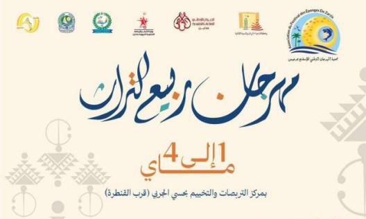 مهرجان ربيع التراث بجرجيس: فروسية وشعر شعبي ومعرض للحرفيين