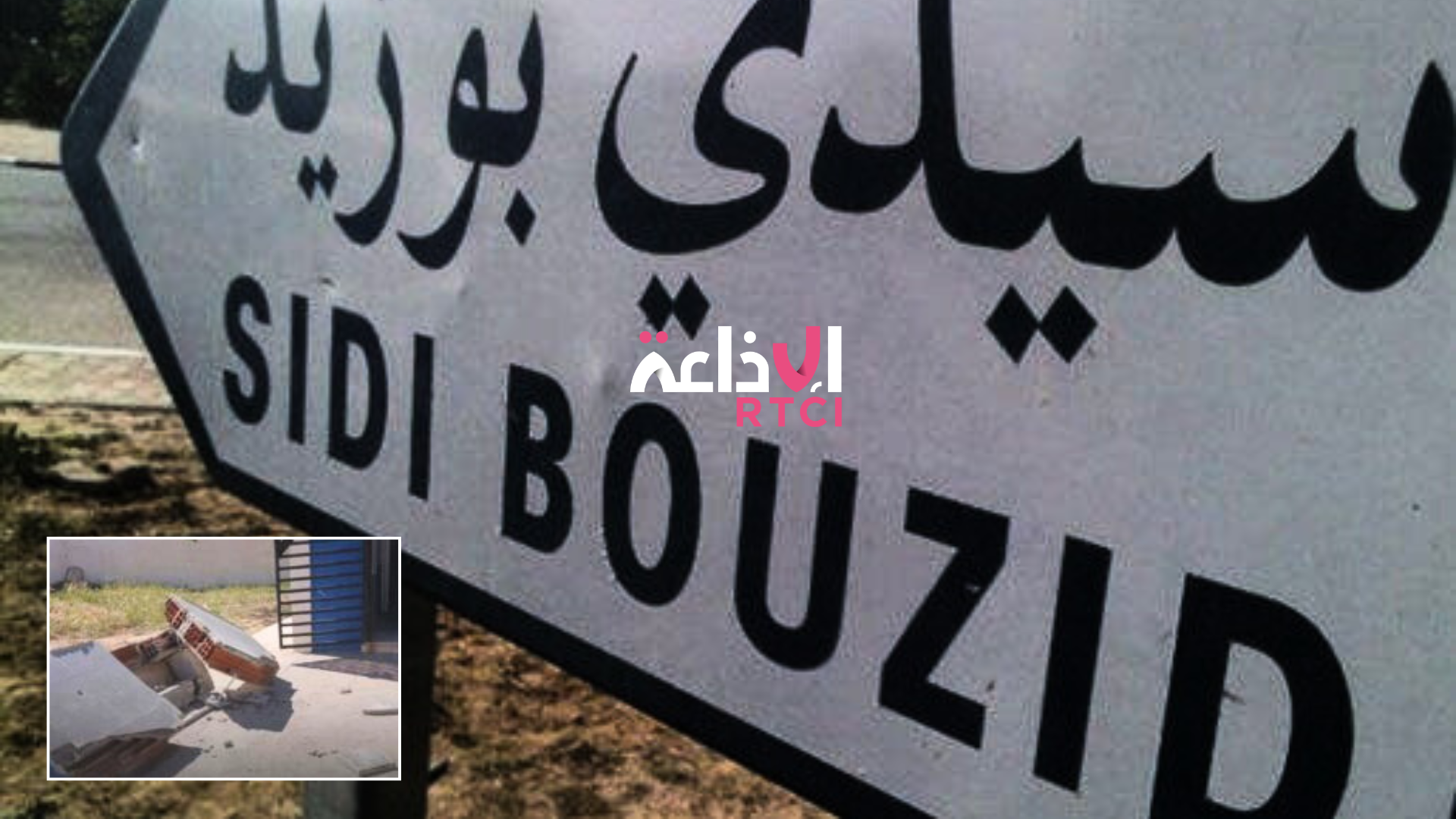 Sidi Bouzid : Deux élèves blessés dans l’effondrement d’un mur à l’école El Mossabhia
