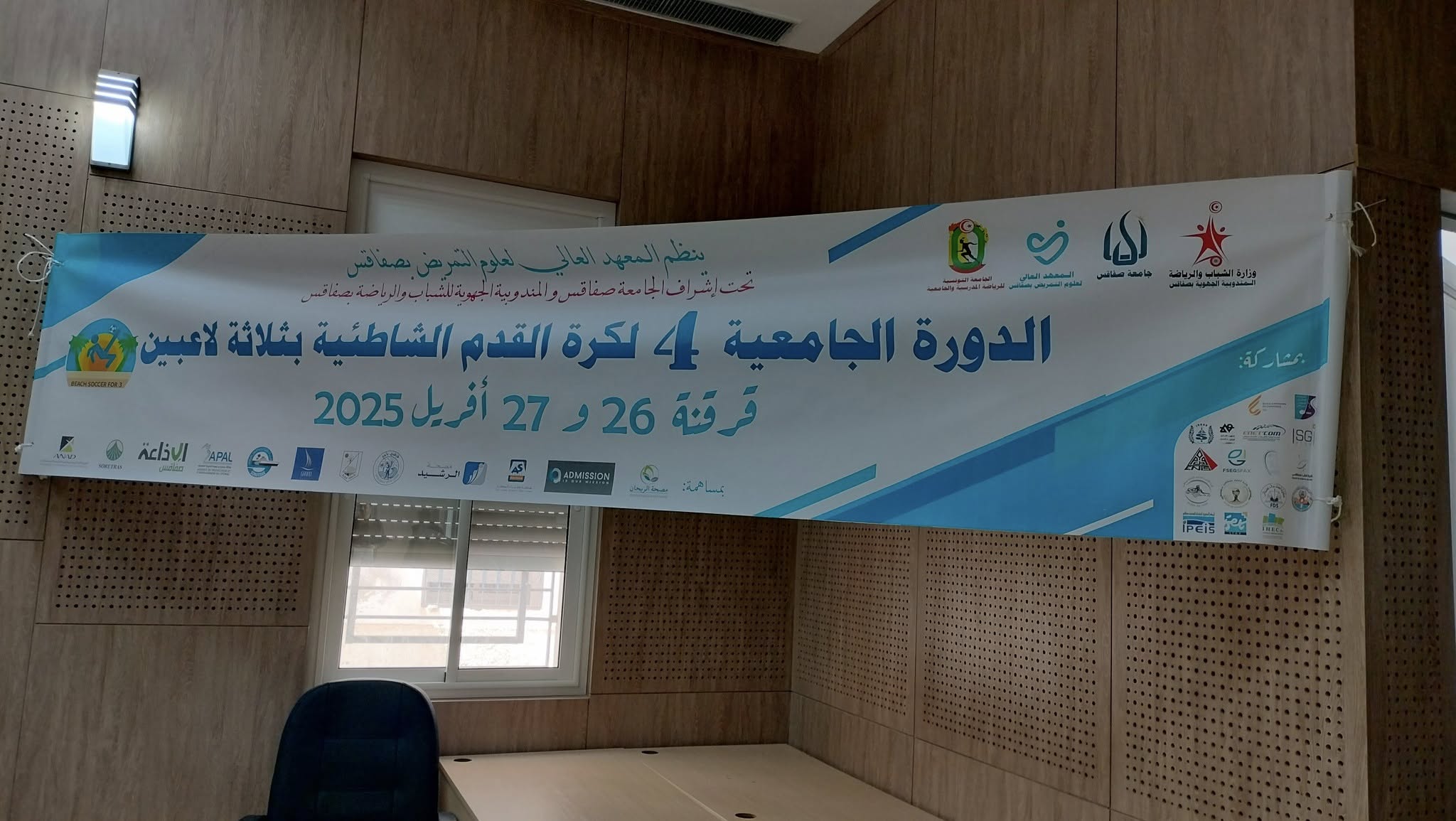  26 و27 أفريل: قرقنة تستضيف الدورة الجامعية الرابعة لكرة القدم الشاطئية بـ3 لاعبين