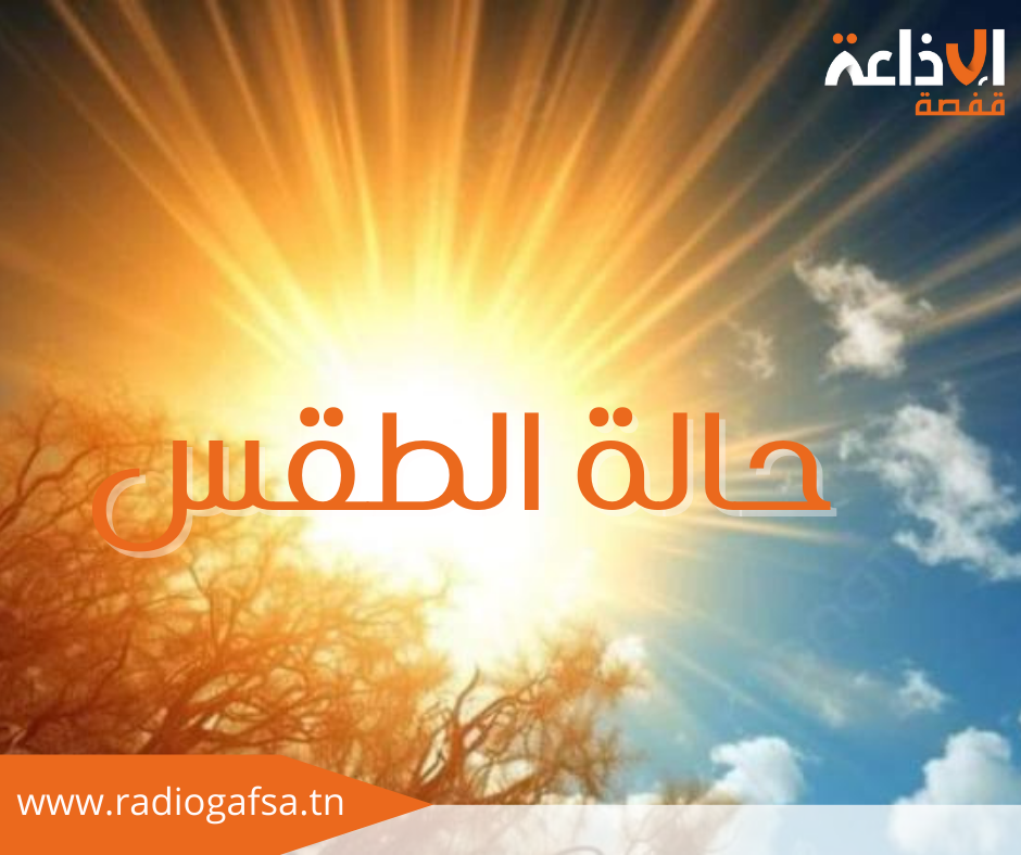 طقس الاربعاء يتميز بارتفاع طفيف في درجات الحرارة