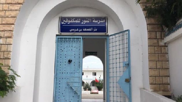 الأحد المقبل...تظاهرة رياضية وتضامنية لفائدة تلاميذ مدرسة النور للمكفوفين