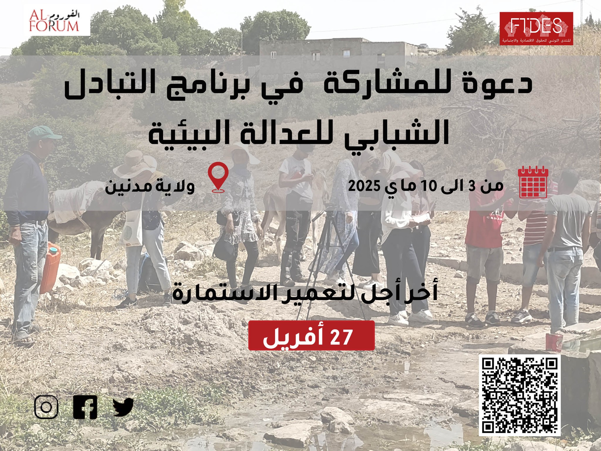  المنتدى التونسي للحقوق الاقتصادية والاجتماعية ينظم برنامج التبادل الشبابي للعدالة البيئية والمناخية بولاية مدنين