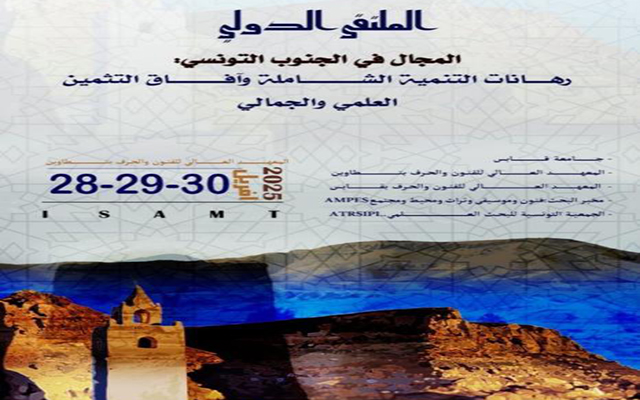 تطاوين تحتضن من 28 الى 30 افريل الجاري ملتقى وطني حول رهانات التنمية الشاملة وافاق التثمين العلمي والجمالي بالجنوب التونسي'