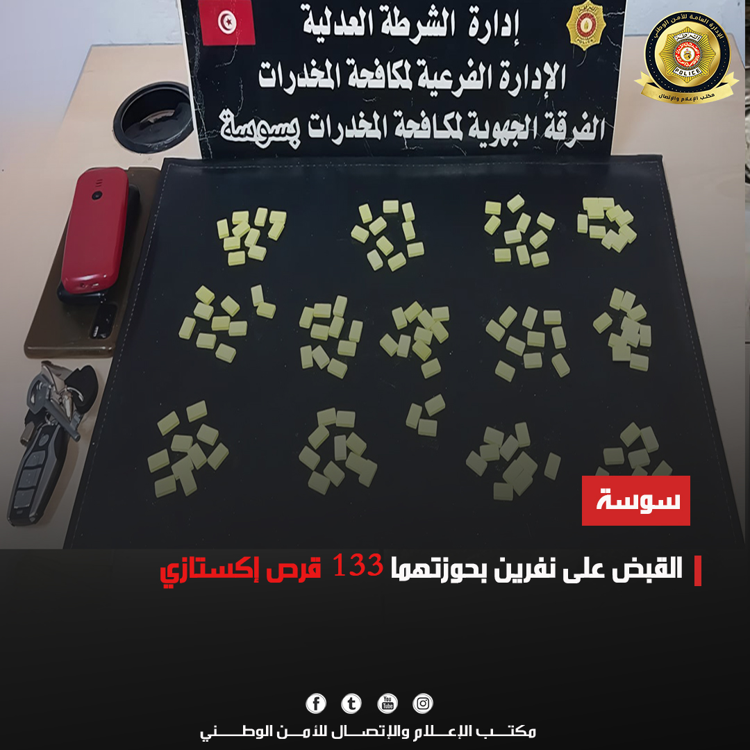 القبض على شخصين بحوزتهما 133 قرص مخدر.