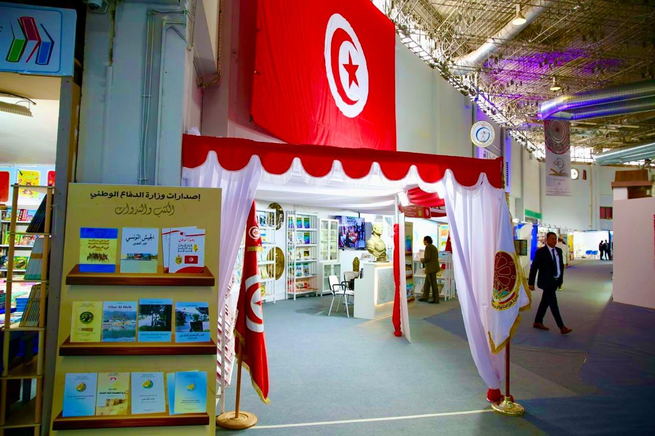 وزارة الدفاع تشارك في معرض تونس الدولي للكتاب