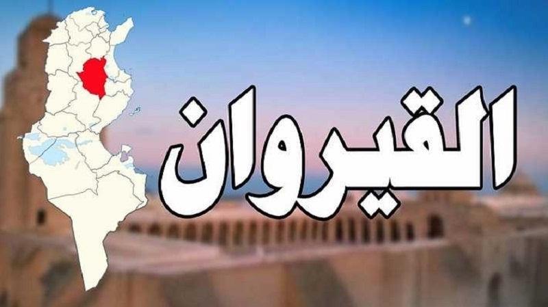 القيروان : تأسيس أول  شركة أهلية محلية في قطاع التربية والتعليم في الجهة وفي تونس      