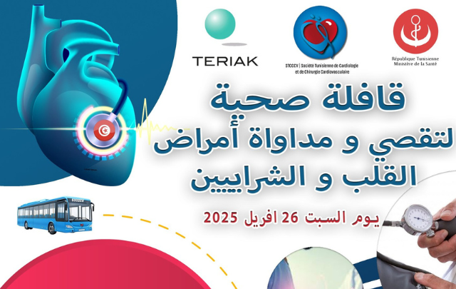بداية من اليوم: جمعية أمراض وجراحة القلب والشرايين تُطلق سلسلة من القوافل الصحية