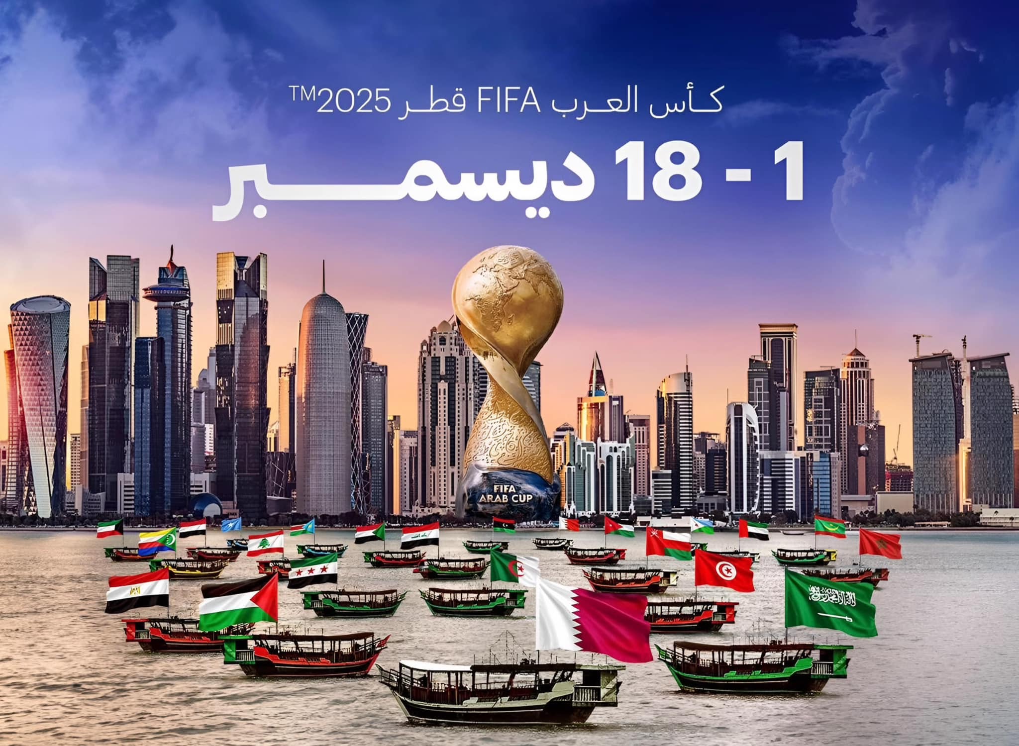 المنتخب التونسي يشارك رسميا في كأس العرب لكرة القدم "فيفا قطر 2025"