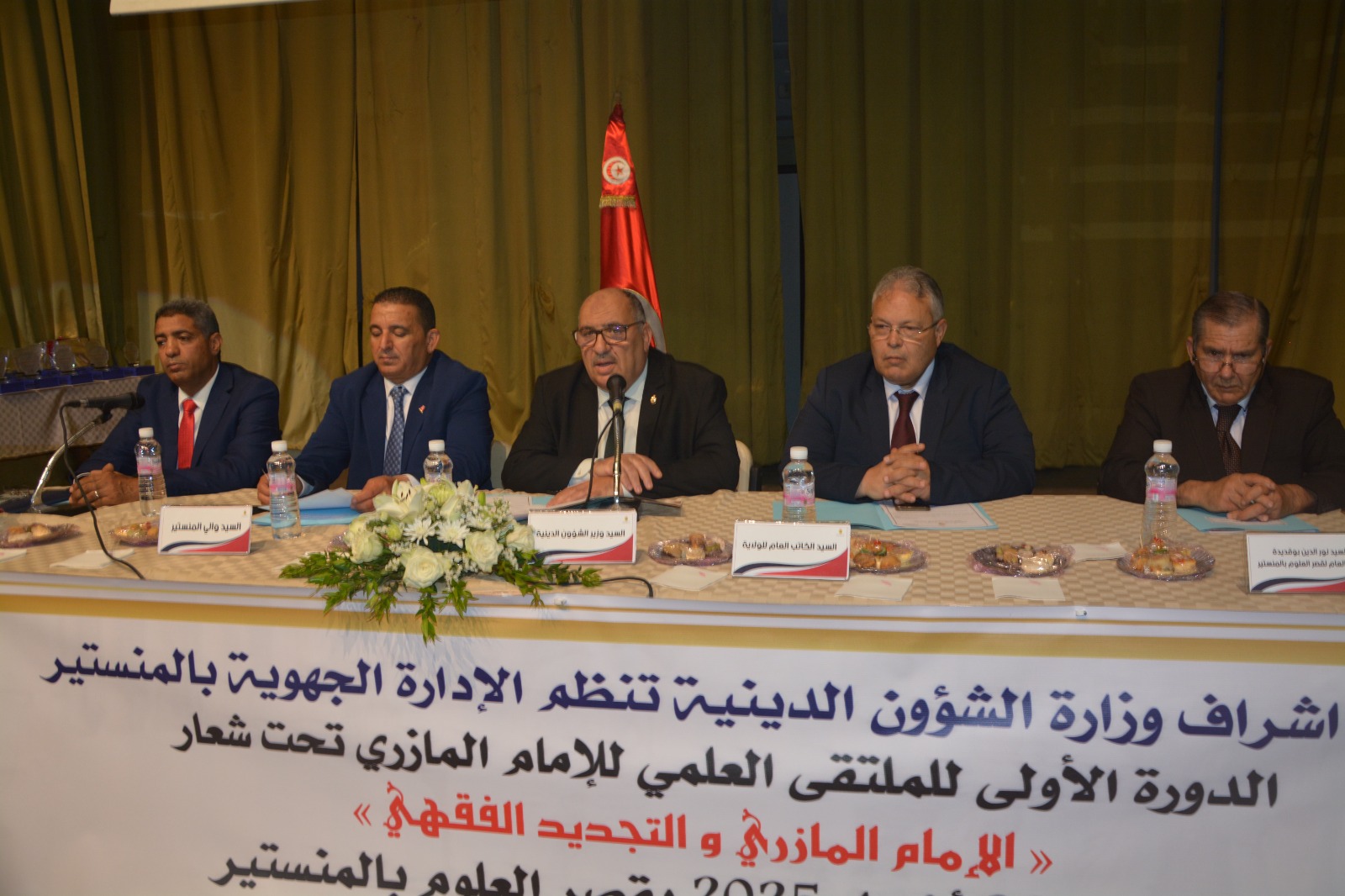وزير الشؤون الدّينية يفتتح الملتقى العلمي للإمام المازري