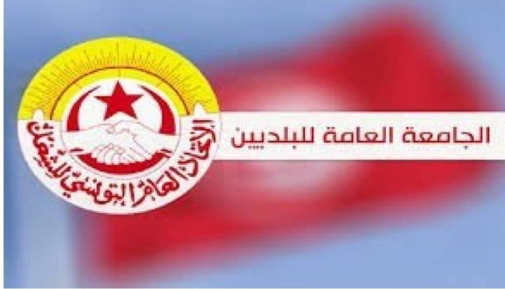 في اليوم العالمي للصحة والسلامة المهنية: جامعة البلديين تدعو لاستئناف التفاوض حول تنقيح المنشور عدد 10 لسنة 2019