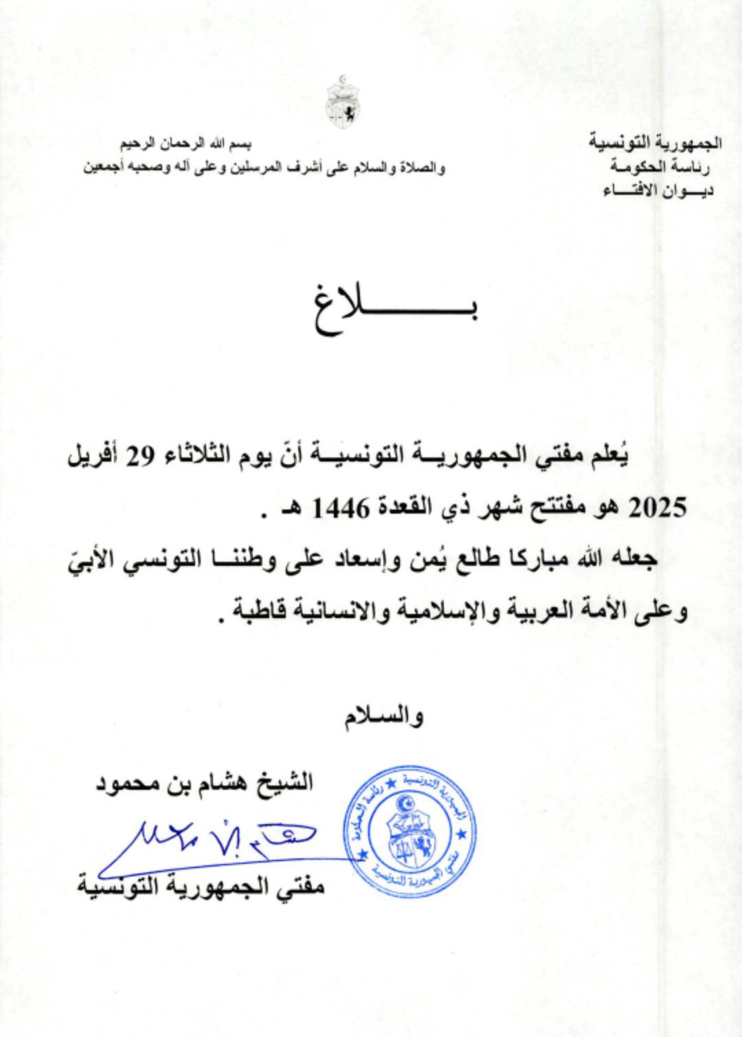 يوم الثلاثاء مفتتح شهر ذي القعدة