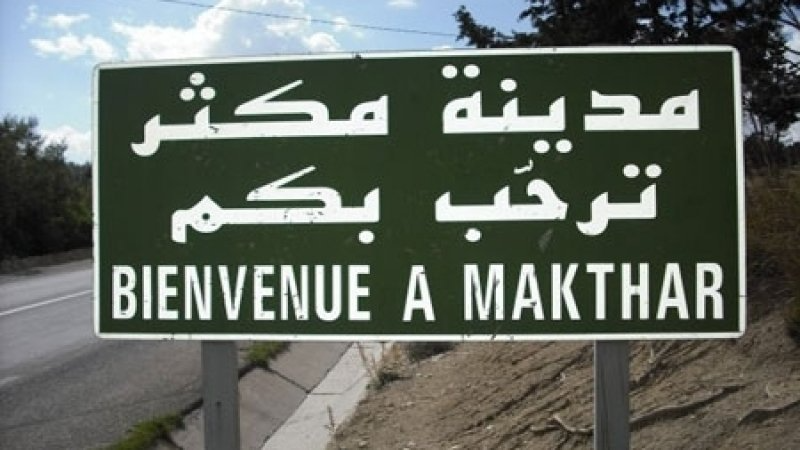 قريبا انطلاق أشغال بناء المستشفى الجهوي بمكثر بطاقة استيعاب بأكثر من مائة سرير