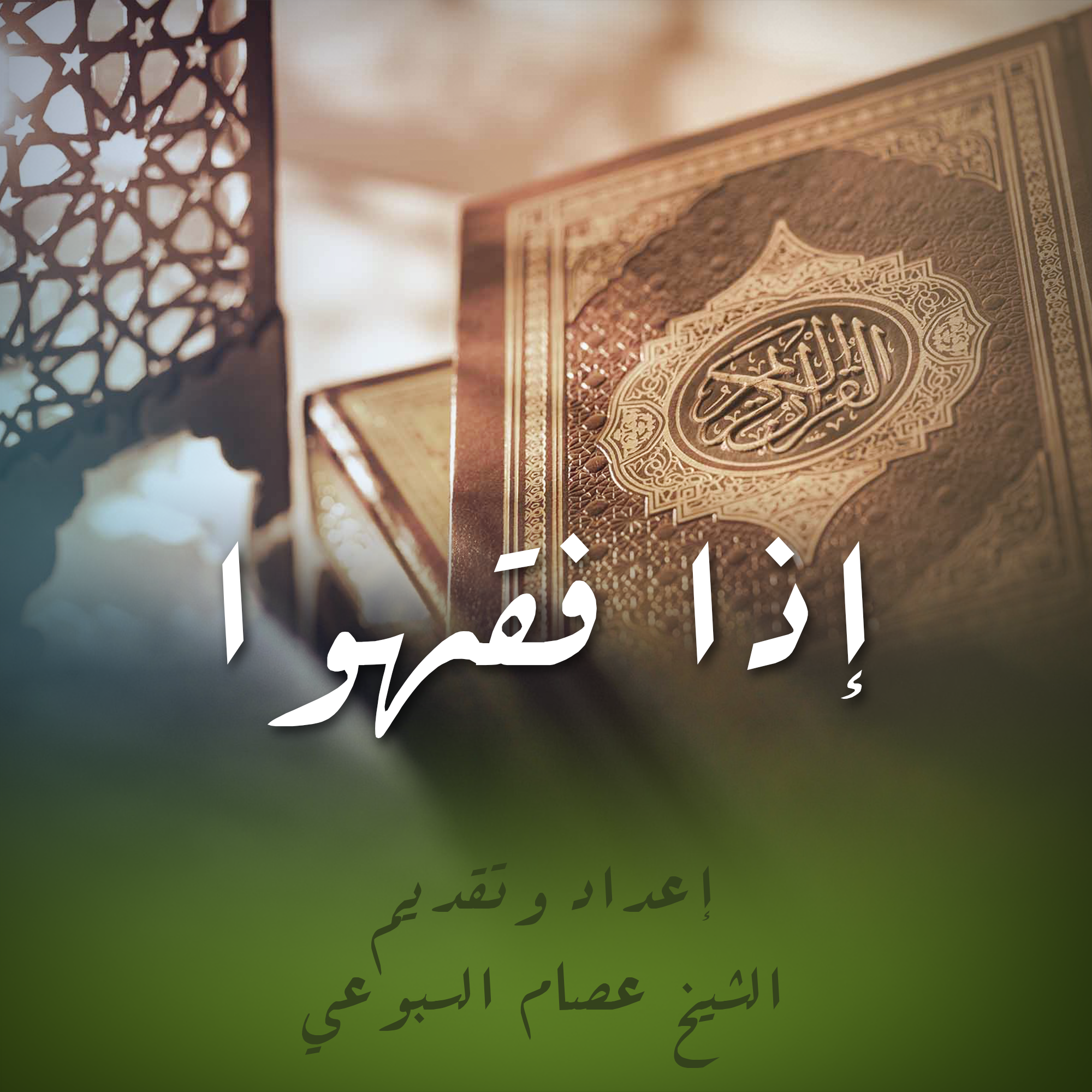 كيف يصلي المريض العاجز عن إستقبال القبلة