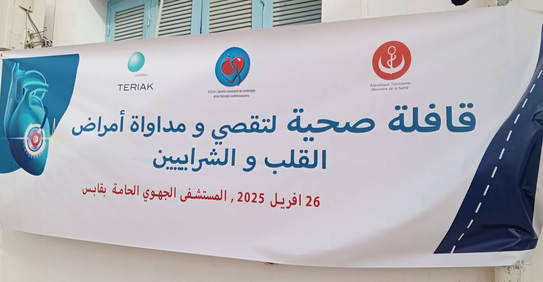 القافلة الصحية بالحامّة: 317 مستفيداً من عيادات وجراحة القلب والشرايين