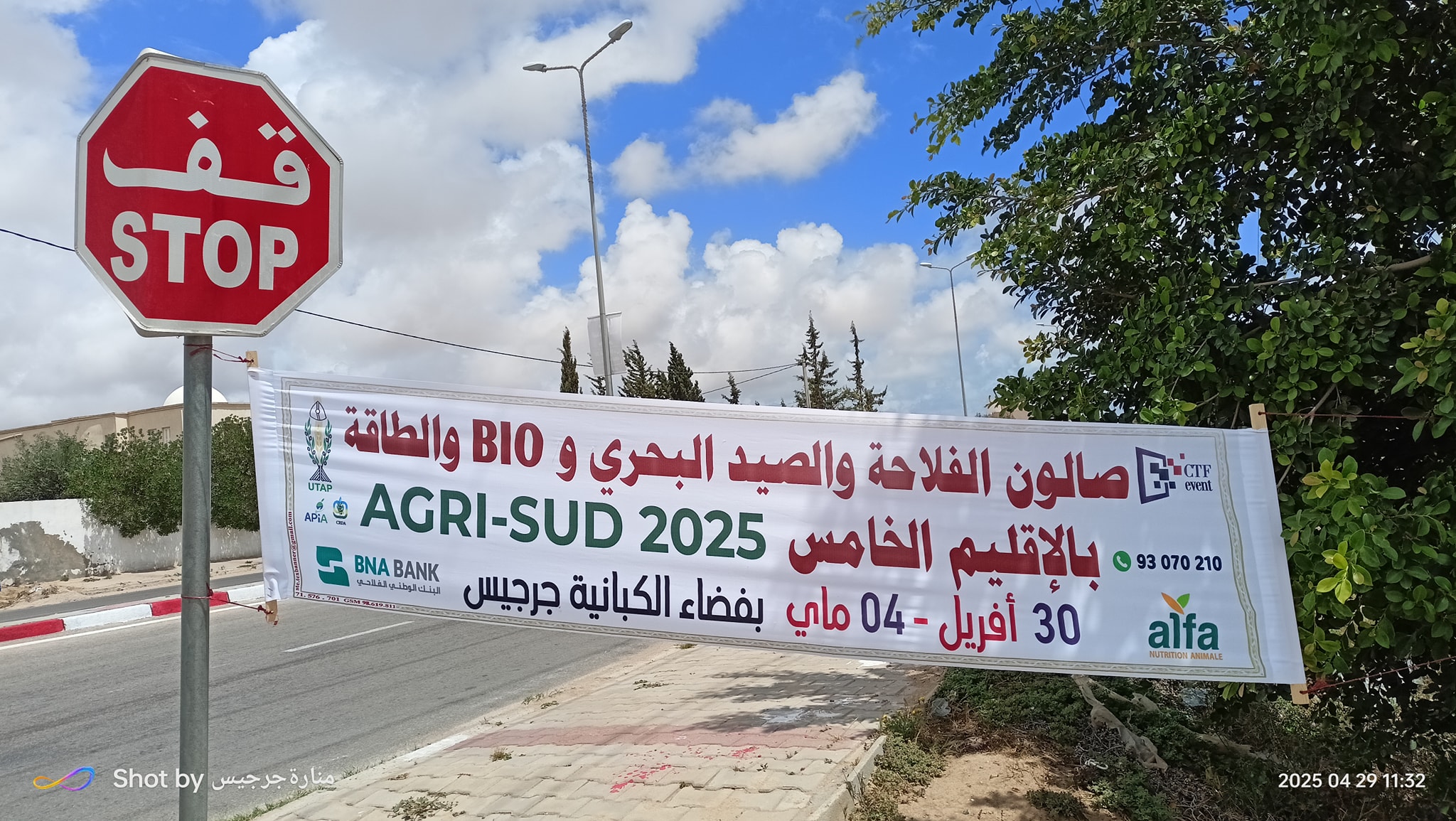 مدنين على موعد مع الصالون الأول للفلاحة والصيد البحري والطاقات المتجددة بجرجيس