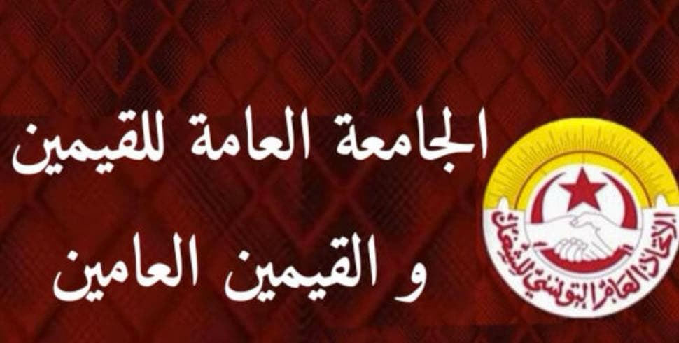 الجامعة العامة للقيمين والقيمين العامين تقرر تنفيذ وقفة احتجاجية بساعة غدا الاربعاء