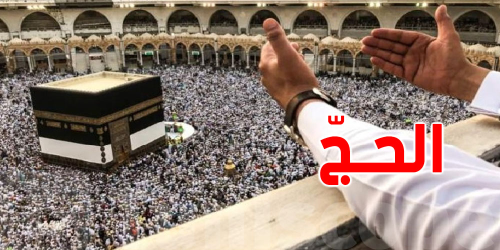 سوسة: مراسم حج تجريبي موجه للمقبلين على الحج من ولايات سوسة والمنستير والمهدية والقيروان.