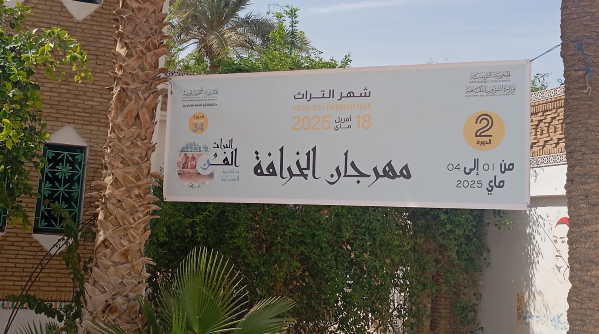  توزر : انطلاق  فعاليات مهرجان "الخرافة" في دورته 2
