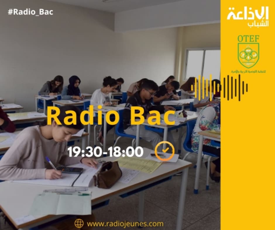  اذاعة الشباب  تنطلق اليوم  في بث  العدد الاول لبرنامج  "راديو باك " بالنسبة للموسم الجديد 2025 