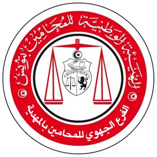 المهدية : المحامون يحتجون غدا !
