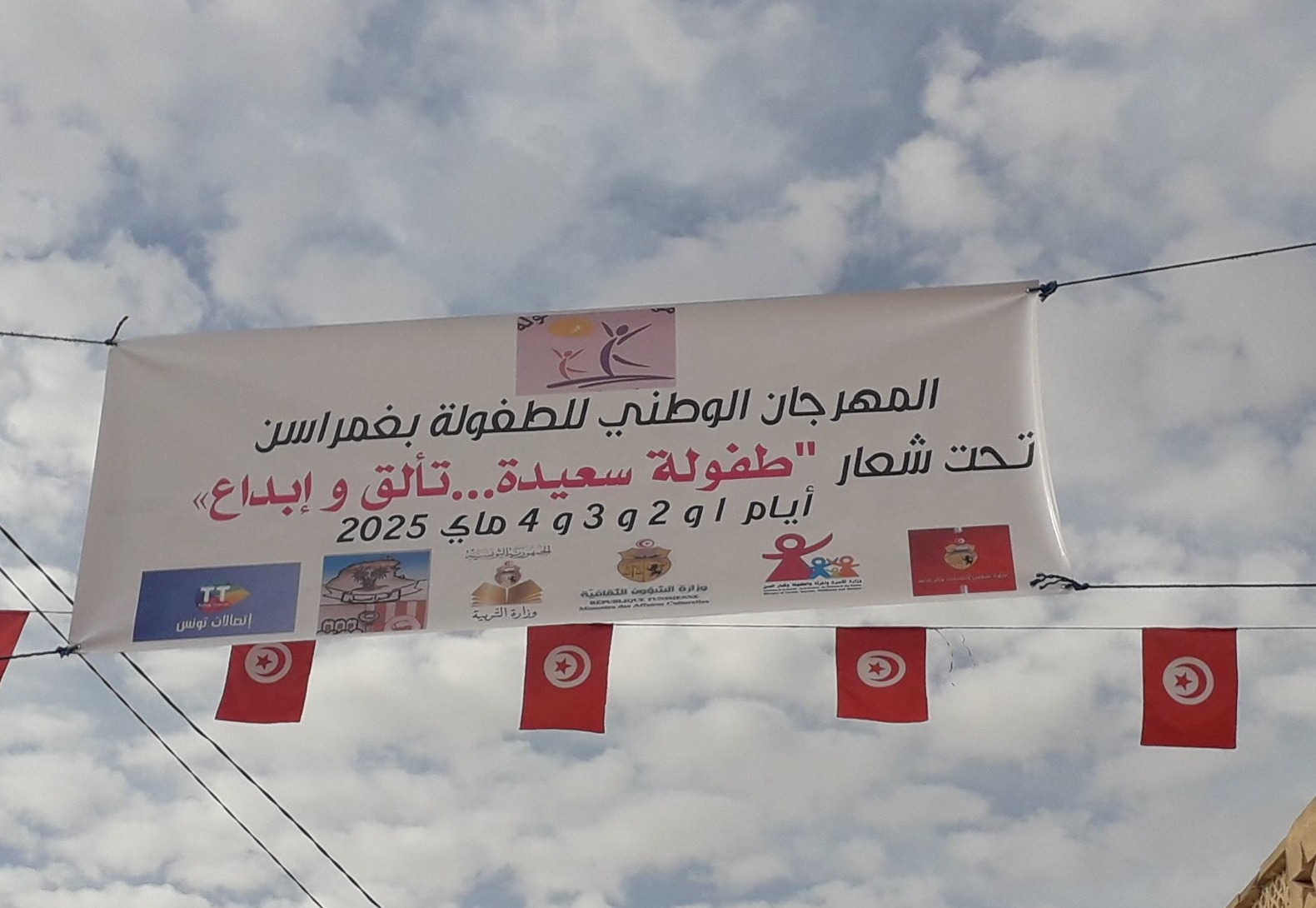  تطاوين: انطلاق الدورة 33 للمهرجان الوطني للطفولة بغمراسن تحت شعار "طفولة سعيدة...تألق وإبداع"