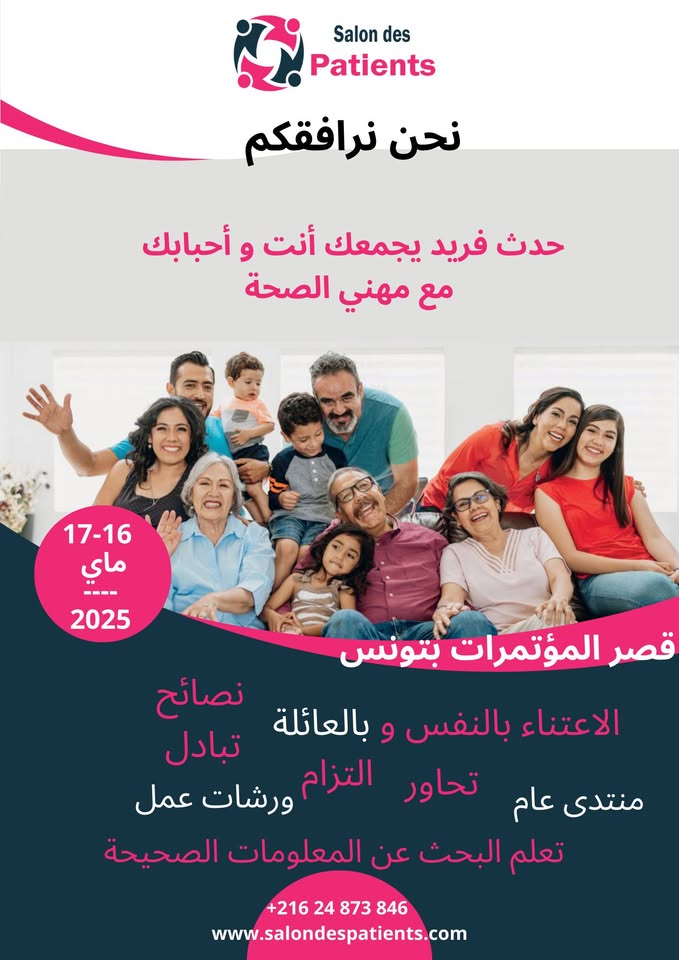 ماذا تعرف عن صالون المرضى ؟