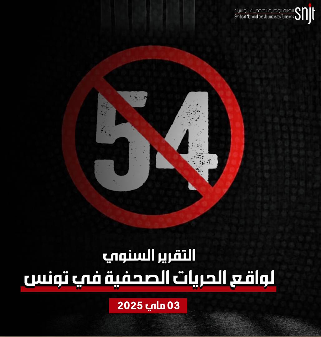 هذا ما  جاء في التقرير السنوي للحريات الذي اصدرته اليوم نقابة الصحفيين..!