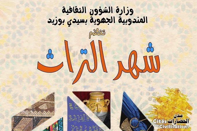 تظاهرات ومعارض تراثية متنوعة بمختلف المكتبات العمومية بولاية سيدي بوزيد بمناسبة شهر التراث