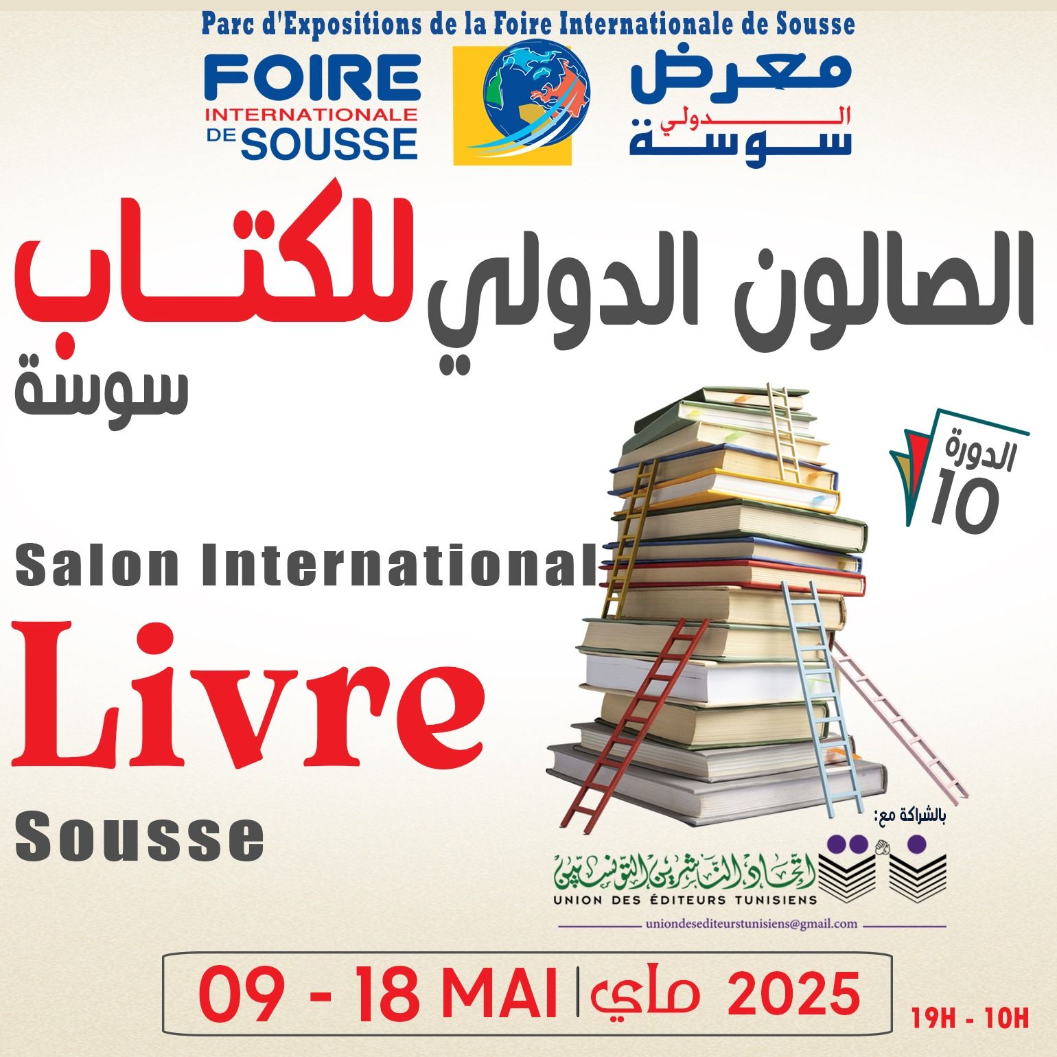 سوسة: الدورة العاشرة للصالون الدولي للكتاب انطلاقا من 9ماي
