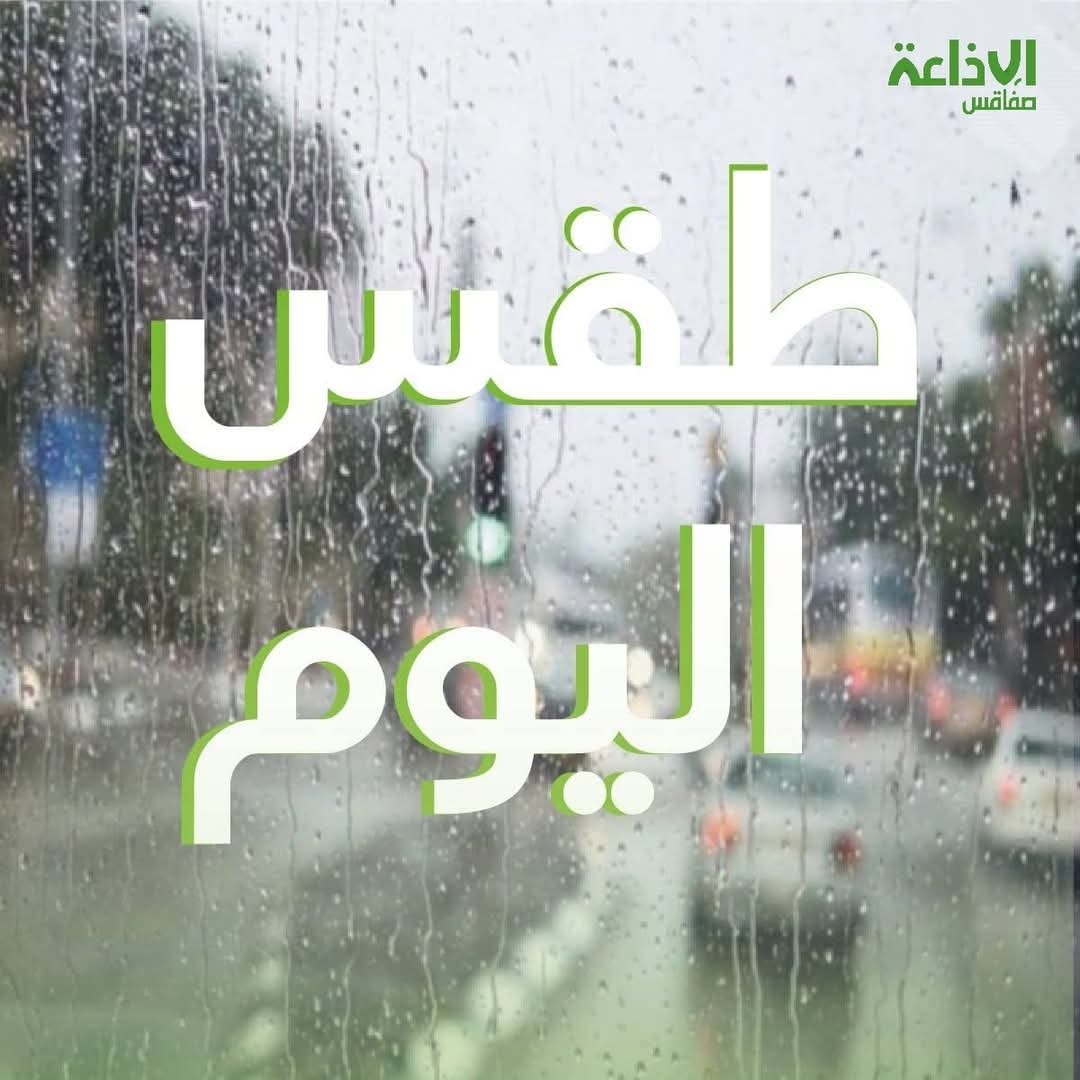 اليوم بعد الظهر : أمطار مؤقتا رعدية بالمناطق الغربية للشمال والوسط