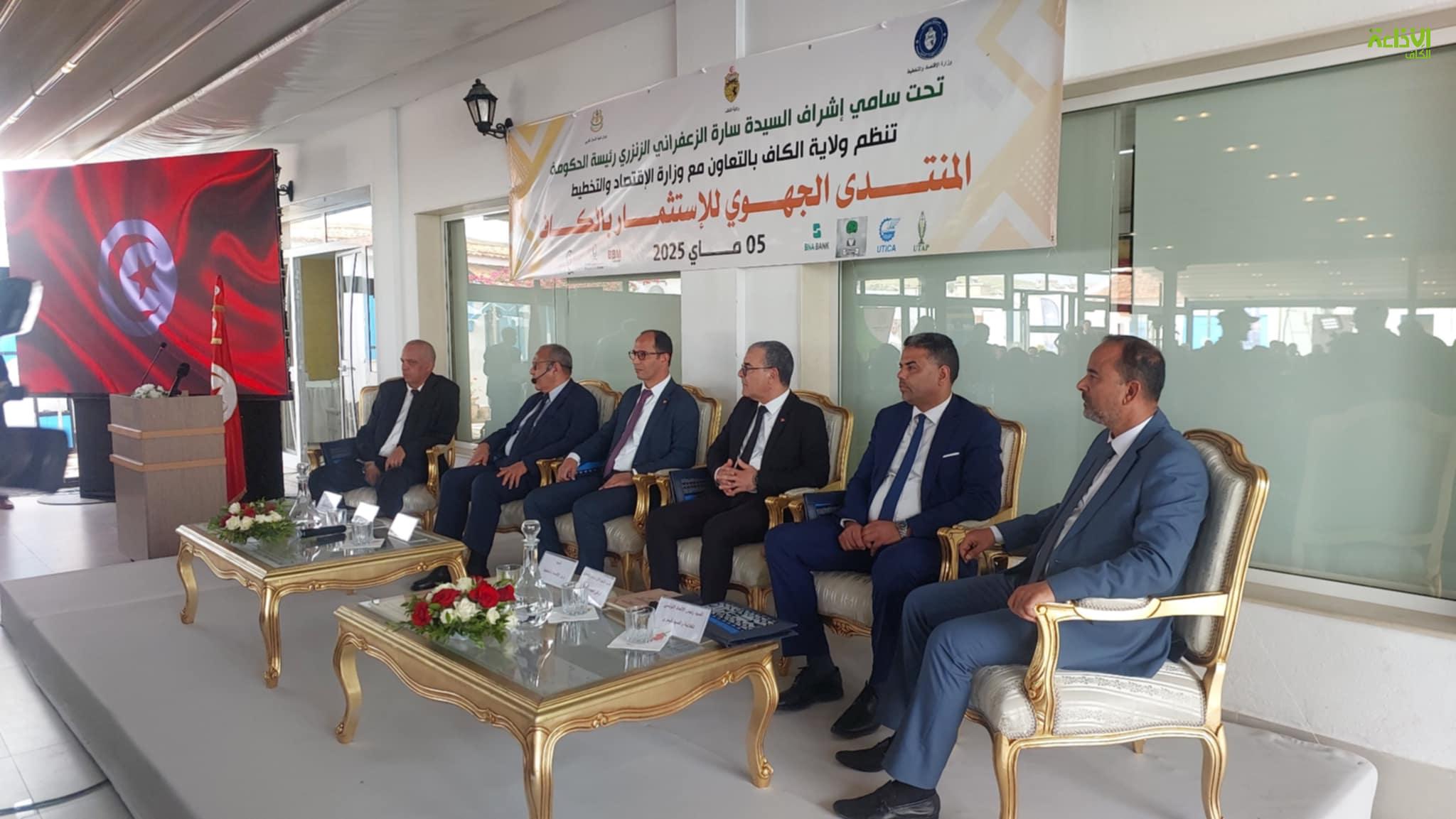 الكاف:  المنتدى الجهوي للاستثمار يبحث اليوم  فرص الاستثمار بالجهة والتعريف بالحوافز الممنوحة للمستثمرين  