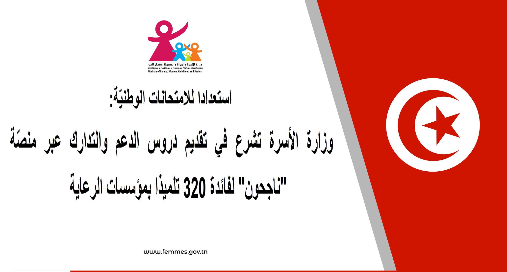    منصة خاصة ب 320 تلميذ باكالوريا من ابناء قرى اس او اس   ، تحت مسمى "ناجحون"   