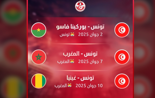 المنتخب التونسي يلاقي وديا في جوان المقبل بوركينا فاسو والمغرب وغينيا