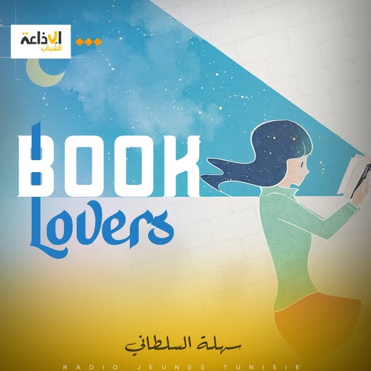 عشاق الكتابة من الاطفال واليافعين والشباب على موجات اذاعة الشباب