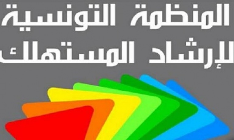 منظمة إرشاد المستهلك تعبّر عن انشغالها بشأن عدم تطبيق بعض البنوك للفصل 412 جديد من المجلّة التجاريّة