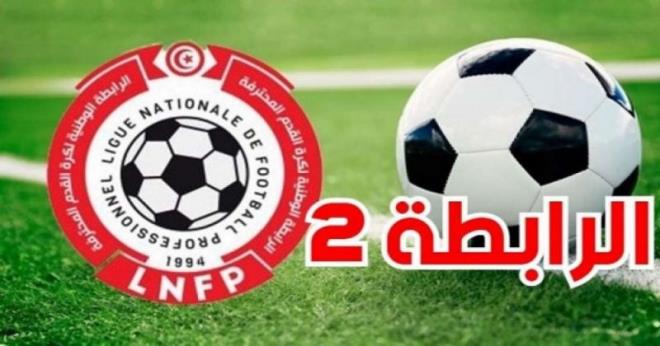 رابطة ثانية