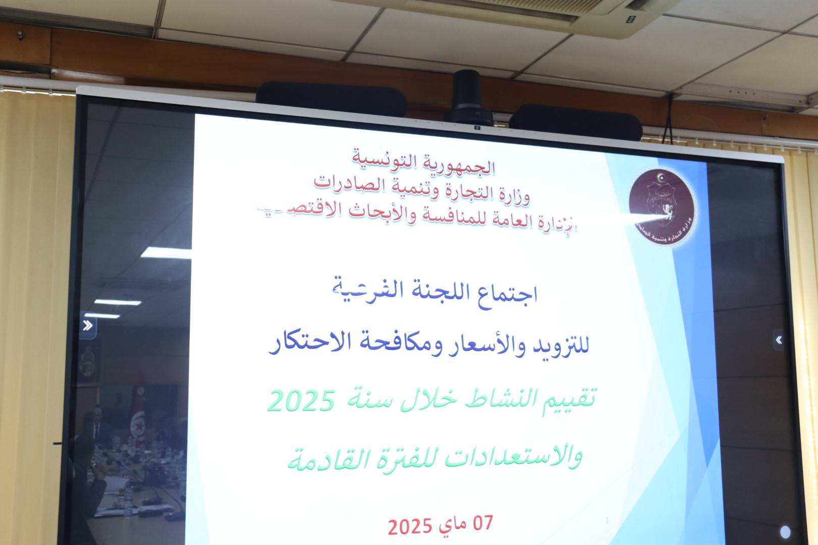 وزارة التجارة: إستقرار شبه تام في أغلب المواد الإستهلاكية خلال الأربعة أشهر الأولى من سنة 2025